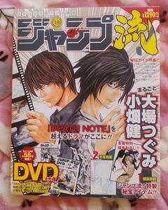 ジャンプ流 vol.19　デスノート　DEATH NOTE 小畑健　大場つぐみ