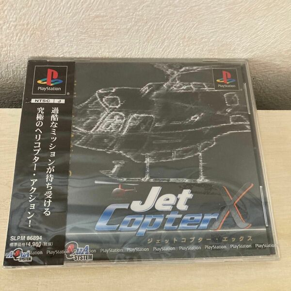 【PS】 ジェットコプターX