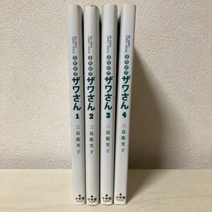 三島衛里子「高校球児ザワさん」1〜4巻セット