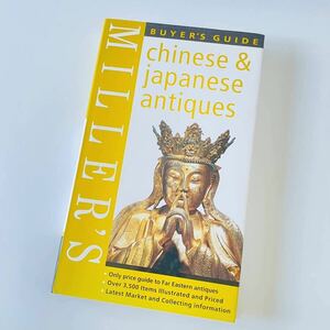  Miller's buyers guide Chinese Japanese antique ミラーズ バイヤーズガイド アンティーク 311ページ 洋書 専門書 骨董 仏像 