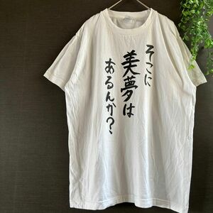 【M】名言 Tシャツ パロディ おもしろ メンズ 半袖 プレゼント ふざけ 愛