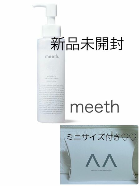 【新品未開封】meeth ミースモアリッチスムースクレンズ(クレンジング) 120ml