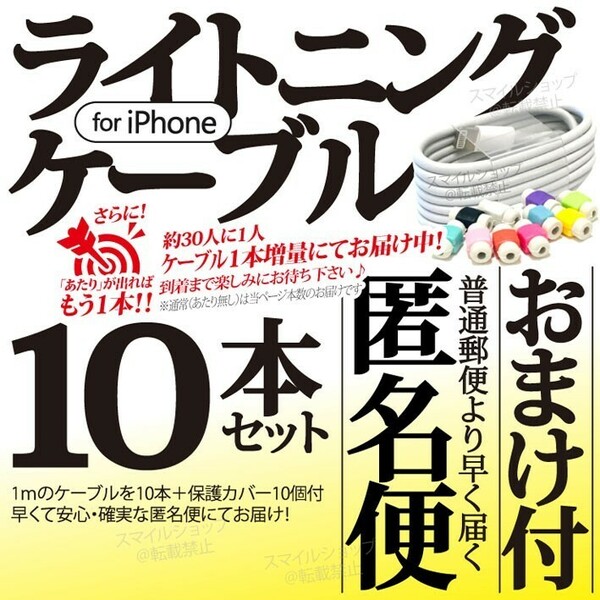 10本 iPhone 充電器 ライトニングケーブル1m 新品 アイフォン充電器 アップル Apple 純正品質 充電ケーブル USBケーブル TypeA タイプA