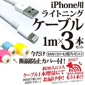 iPhone充電器 ライトニングケーブル 3本 1m 純正品質 アップル Apple製品用 USBケーブル 充電ケーブル おまけ付き TypeA タイプA 人気商品