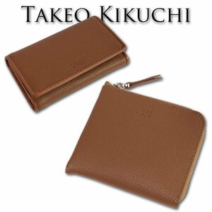 タケオキクチ TAKEO KIKUCHI キーケース ＆ コインケース セット ブラウン系 新品 正規品 メンズ 財布 スプリットレザー