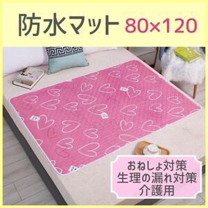  bed‐wetting waterproof sheet 80×120 pink nursing crib sheet incontinence 
