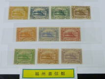 24L　M　№65　旧中国切手　福州書信館　1895年　JPS#LP102-111　普通票　「龍船レースとジャンク」　計10種　使用済_画像1