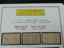 19　M　特№18　旧中国切手　上海書信館　1893年　陳#LSD14-20v　石版欠資　透かし有　無目打ペア　7種完　未使用NH・VF_画像2