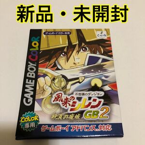 不思議のダンジョン 風来のシレンGB2 〜砂漠の魔城〜 GBC