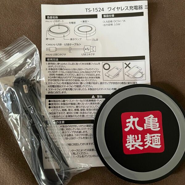 『レアワイヤレス充電器』丸亀製麺 micro USBケーブル付