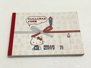 サンリオ ハローキティ　当時物 かんたんに作れるメモ封筒　メモ帳　お手紙　平成レトロ