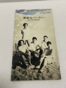 素敵なバーディー (NO NO BIRDY) サザンオールスターズ、 桑田佳祐、 松田弘