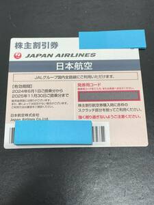 ＃29338【未使用】日本航空 JAL株主優待券(2024年6月1日～2025年11月30日搭乗分　1枚　コード通知可