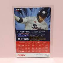 【HR-05 東京ヤクルトスワローズ 村上宗隆】チーム最多本塁打カード カルビー プロ野球チップス 2024 第1弾 アマゾン限定_画像2