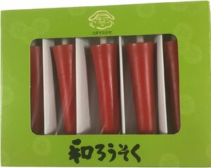 朱イカリ型和ろうそく1.5号5本入 配送方法日時指定可能も有 赤い蝋燭 ローソク 和ろうそく朱 小大黒屋