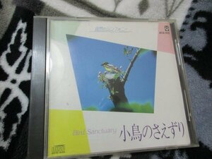 小鳥のさえずり　Bird Sanctuary【CD】音楽無し・60分