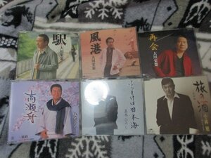 演歌男性【６シングルCD】「大川栄策３枚」「五木ひろし２枚」「小林旭」