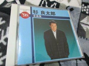 杉良太郎 / 全曲集'98【CD・16曲】01夢の中まで 02北の女 03心くばり 04おまえとおれ 05男の人生 06明日の詩 （うた） ～12すきま風～