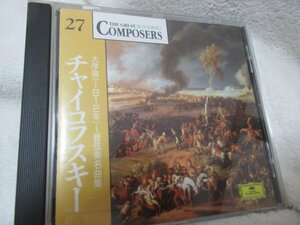 GC27//　チャイコフスキー：第序曲「1812年」、幻想序曲【CD】カラヤン指揮　ベルリンフィル　/　イタリア奇想曲スラヴ行進曲