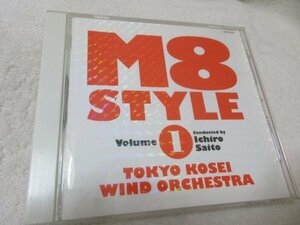 M8 STYLE VOL.1／東京佼成ウィンド・オーケストラ 【CD】齊藤一郎指揮　/ソーラン節、ゴジラdeマーチング、ゴジラdeマーチング、木星、他