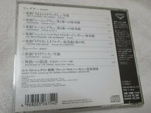 ワーグナー：ローエングリン，舞踏への勧誘 【CD・7曲】ホルスト・シュタイン指揮　ウィーンフィル_画像6