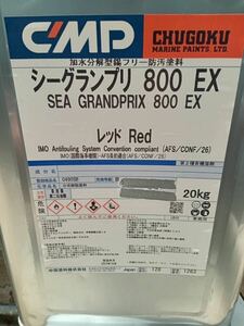 送料無料　船底塗料　中国塗料　シーグランプリ800EX レッド　20kg 