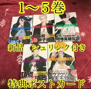 ウィンドブレーカー　WIND BREAKER 全巻漫画　1〜５巻