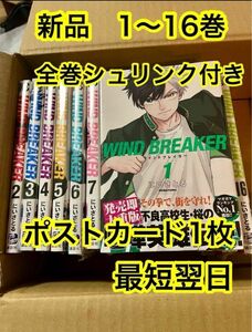 WIND BREAKER 漫画全巻セット　1〜16巻　新品　ポストカード付き