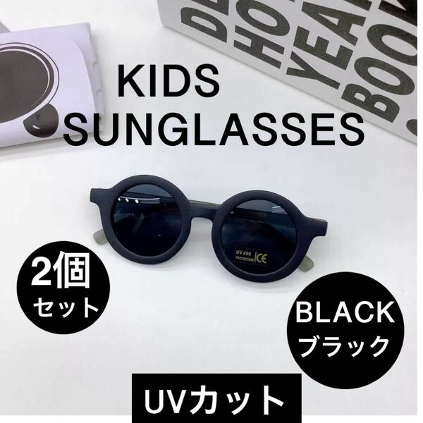 黒 2個セット 新品 SNSで話題 キッズ サングラス 超軽量 UVカット おしゃれ アウトドア