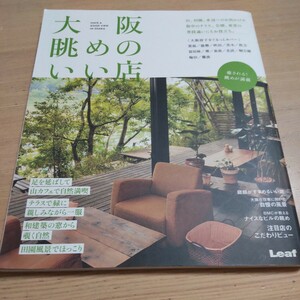 大阪眺めのいい店 山、田園、水辺へのお出かけや街中のテラス、公園、夜景の普段通いにもお役立ち。 ／旅行レジャースポーツ