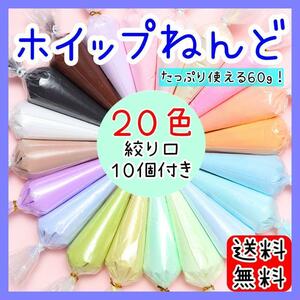 【全２０色】ホイップねんど 絞り口 60g デコパーツ ホイップデコ クリーム ミニチュアパフェ ホイップルキット フェイクホイップクリーム