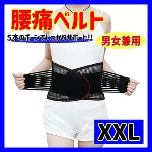 【XXL】腰痛ベルト コルセット 骨盤矯正 ダイエット トレーニング 5C 骨盤 腰痛 ベルト 介護 サポート 健康 猫背