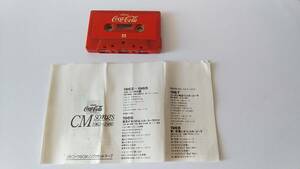  昭和レトロ　当時物　コカ・コーラ CM SONGS 1962-1980 コマーシャル ソング カセットテープ