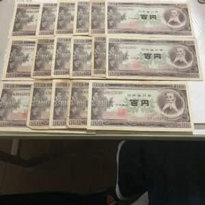 旧紙幣 百円札 板垣退助 