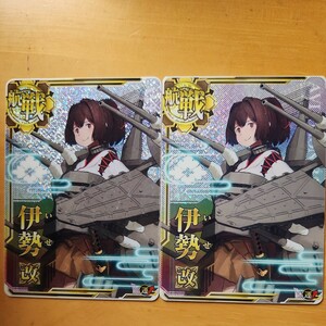 艦これアーケード。限定イラスト伊勢改ホロ2枚まで