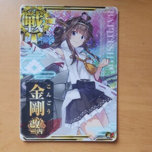 艦これアーケード。限定イラスト金剛改二丙ホロ