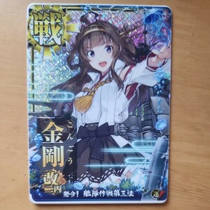 艦これアーケード。艦隊作戦第三法フレーム金剛改二丙ホロ