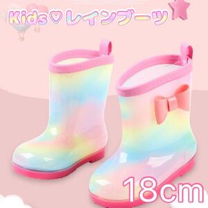 キッズ レインブーツ 長靴 レインボー リボン 女の子 カラフル 可愛い 18cm