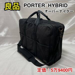 【良品】吉田カバン PORTER HYBRID オーバーナイトブリーフケース☆ポーター ハイブリッド 2層式 ショルダーバッグ☆737-07941 737-07941