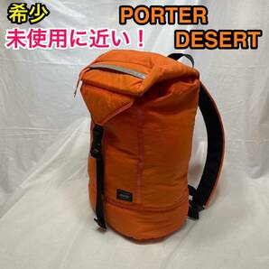 【希少・未使用に近い！】吉田カバン PORTER DESERT☆ポーター デザート 軽量リュックサック☆iPhone スマホ iPad タブレット収納 ☆希少色