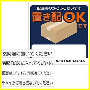 ★タイプG★ BEATON JAPAN(ビートン ジャパン) 置き配 ステッカー チャイム 鳴らさないで 宅配ボックス コメントシール付き