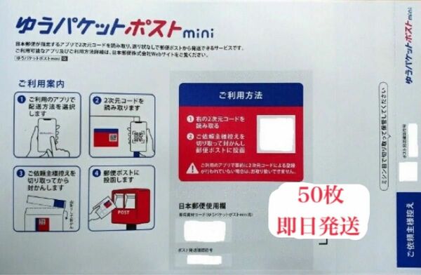 折らずに即日発送致します。ゆうパケットポストmini 未使用 封筒 50枚 