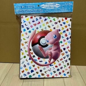 ポケモンカード　コレクションファイルプレミアム 151 新品・ 未開封 