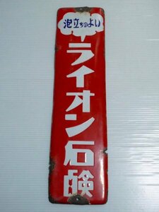 22. Showa Retro enamel signboard lion soap 45×11.5cm.. advertisement design reta ring horn low 