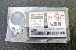  boat race single . key holder Sato wing 