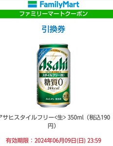  Family mart Asahi стиль свободный бесплатный купон 