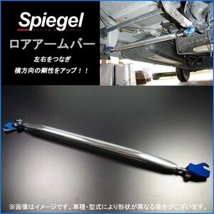 ハイゼットカーゴ S320V S321V S330V S331V ダイハツ ロアアームバー フロント ボディ補強 剛性アップ Spiegel シュピーゲル　