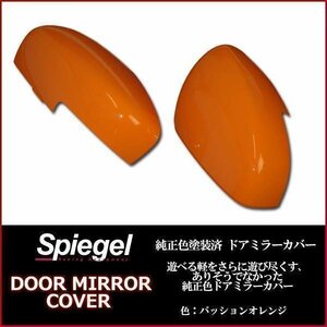 フレアクロスオーバー MS31S MS41S LEDサイドターンランプ無 パッションオレンジ Spiegel シュピーゲル 純正色塗装済 ドアミラーカバー