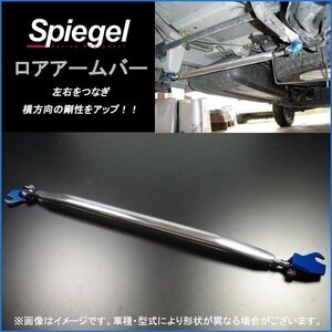 バモス HM1 HM2 HM3 HM4 ホンダ ロアアームバー フロント ボディ補強 剛性アップ Spiegel シュピーゲル　