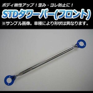 STD tower bar front Nissan Laurel C32 body reinforcement rigidity up 